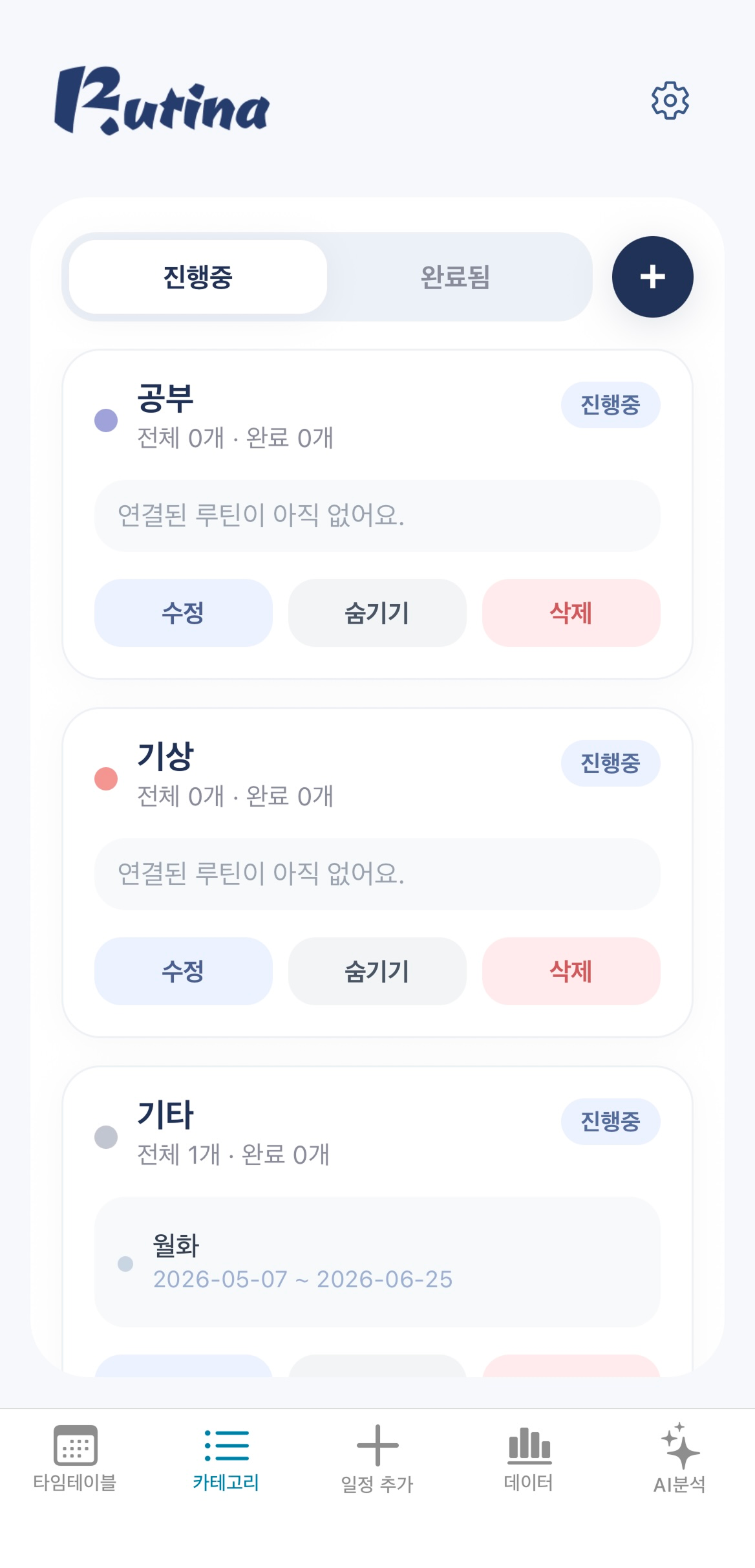 루티나 카테고리 화면