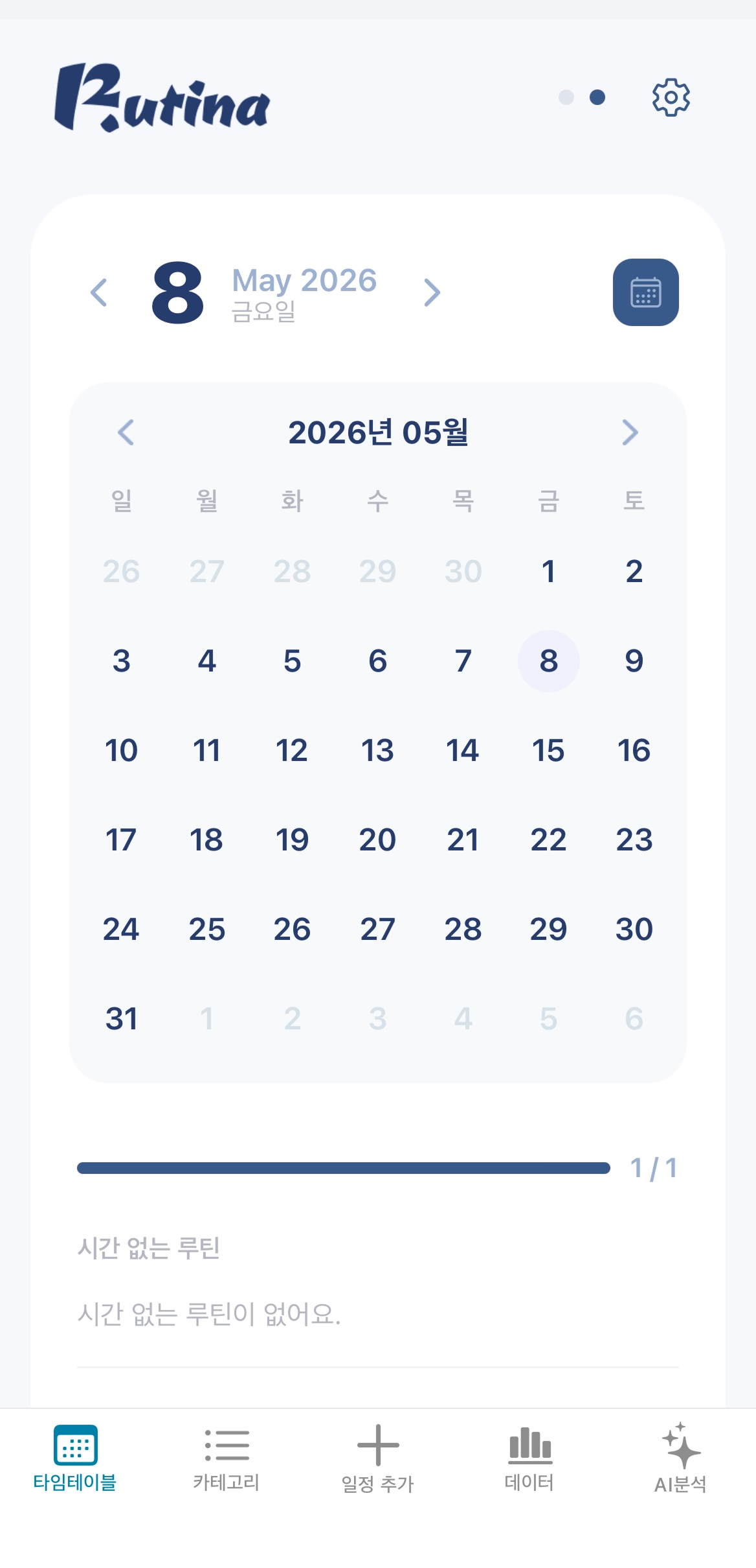 루티나 타임테이블 앱 화면